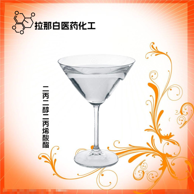 二丙二醇二丙烯酸酯【57472-68-1】99% 1kg 1吨 量大价优 现货