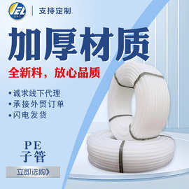 hdpe子管盘管穿线管水管白色塑料埋地护套定制保护管pe电线75口径