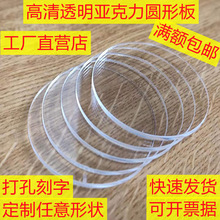 亚克力片圆形板圆片订作底座diy塑料板打孔加工透明有机玻璃圆盘