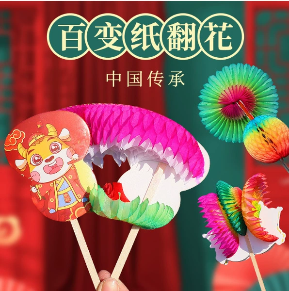 [纸翻花3个]