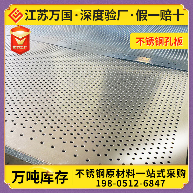 304不锈钢冲孔板 定制异形多孔不锈钢圆形洞洞板整卷激光冲孔加工