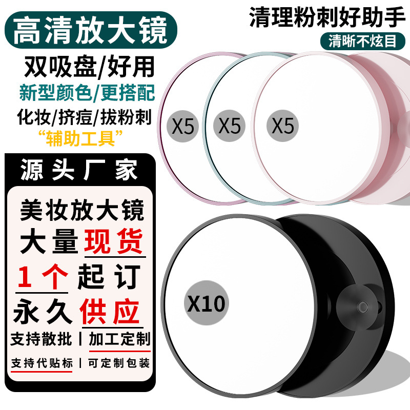 5X 10X Magnifying Acne Pore Blackhead Mirror Beauty Portable Magnifying Mirror Face Makeup Suction Cup