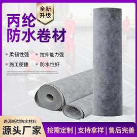 聚乙烯丙纶防水卷材300克高分子丙纶布卫生间屋顶防水补漏材料