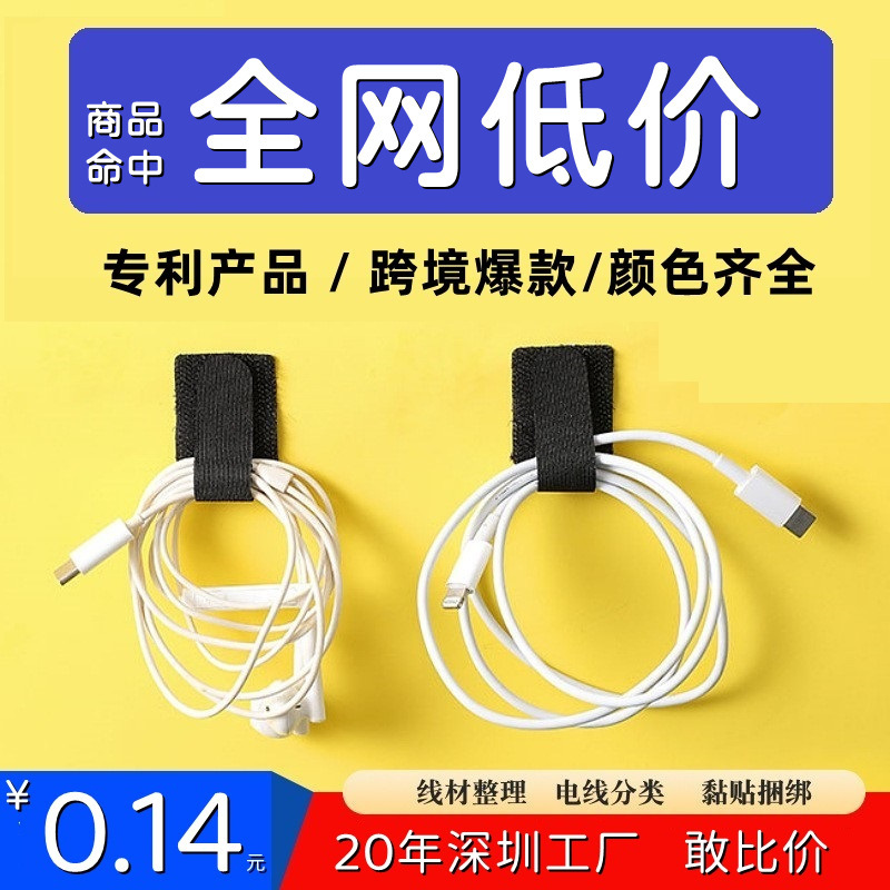 3M Velcro wire organizer self-adhesive adhesive power cord Velcro cable tie charging cable storage wire organizer binding belt