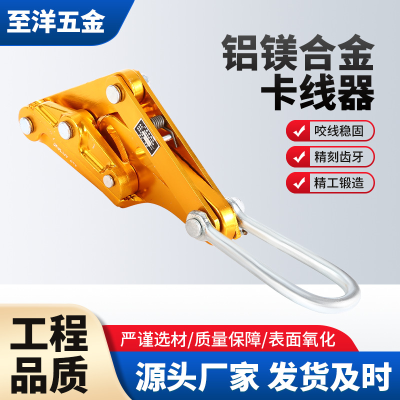 铝镁合金多用卡线器 电力施工紧线夹头工具 高强度电线紧固器定制