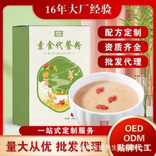 素食代餐粉 素食代餐粥 饱腹营养餐辟谷全餐 五谷粉代餐食品