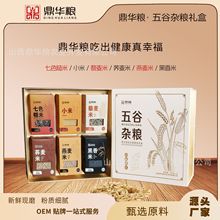 鼎华粮五谷杂粮礼盒团购中秋节送礼佳品企业福利组合谷物粗粮