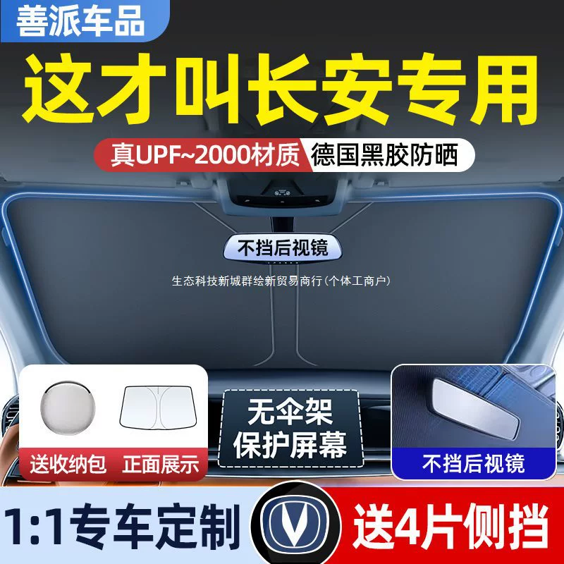Changan CS75PLUS/CS55/CS35 Yidong UNIV автомобильная защита от солнца и теплоизоляция солнцезащитный козырек передняя штора зонтик чехол
