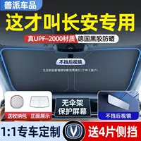 Changan CS75PLUS/CS55/CS35 Yidong UNIV автомобильная защита от солнца и теплоизоляция солнцезащитный козырек передняя штора зонтик чехол