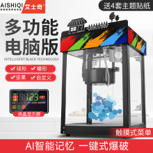 艾士奇爆米花机AI智能款 广州厂家直销多功能全自动爆米花机商用