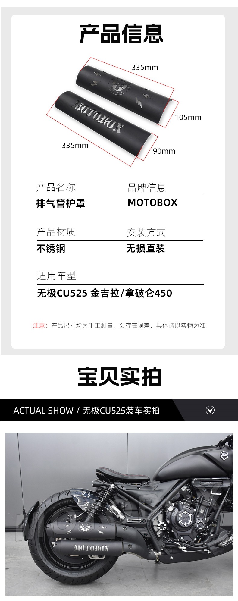 Wuji Cu250/525/625 Chinchilla Napoleon 450 Exhaust Pipe Anti-Scalding Cover Black Protective Cover Modification Parts