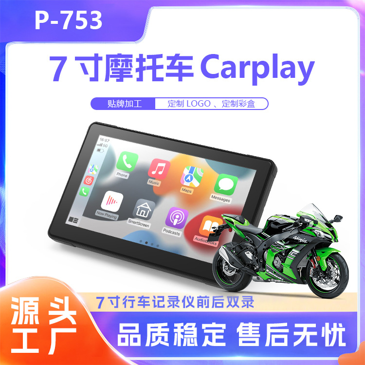 7インチオートバイのドライブレコーダーは、タイヤ圧監視前後のダブル記録7インチオートバイの無線carplayをサポートしています