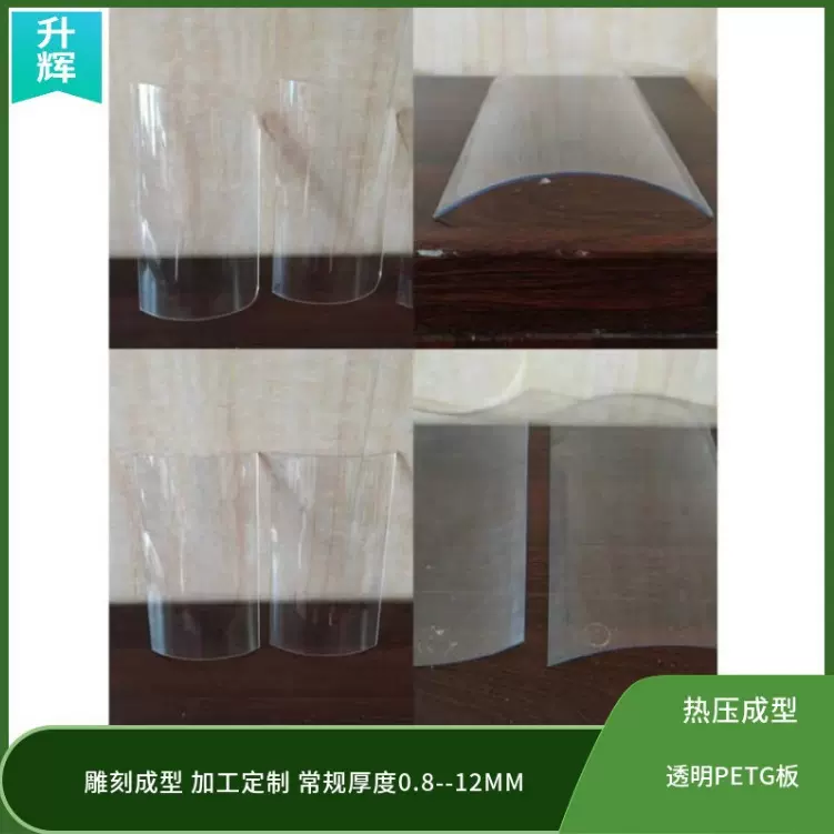 工厂直销热压弧形PETG板来图来样加工定制弧形PETG片热弯成型
