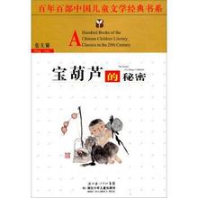 全新力作宝葫芦的秘密百年中国儿童文学经典书系大客户的专拍链接