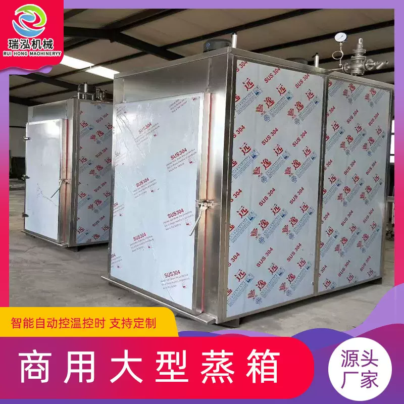 商用控温控时蒸箱 瑞泓生产不锈钢大型食品厂双门蒸柜厂家