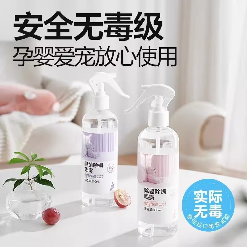 衣類除菌除菌除ダニスプレー消ダニ剤家庭用寮のベッドに洗濯を免除して、日焼けを免除して、ダニの神器を持続的に残します。|undefined