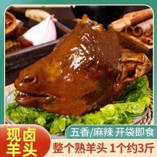 麻辣羊头整只熟食新鲜羊头卤羊头即食熟羊头五香全熟羊脸肉-阿里巴巴