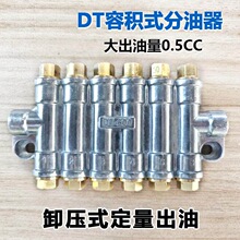 DT泄压容积式分油器 油路定量分配器 数控机床注塑机油排