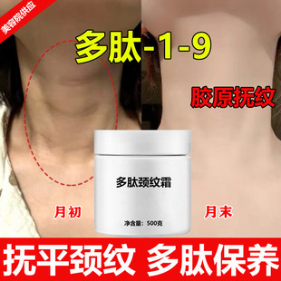 Beauty Salon Neck Cream Removing Neck Cream Lighting and Tighening Polypeptide Anti-Wrinkle Moisturizing and Hydrating Neck Anti-Wrinkle Tighening Cream