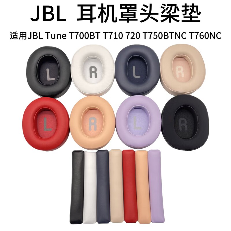 Suitable for Jbl T700Bt Headphone Cover T710 T750Bt T760Nc Earmuffs T700 Earmuffs Cotton Head Beam Pad