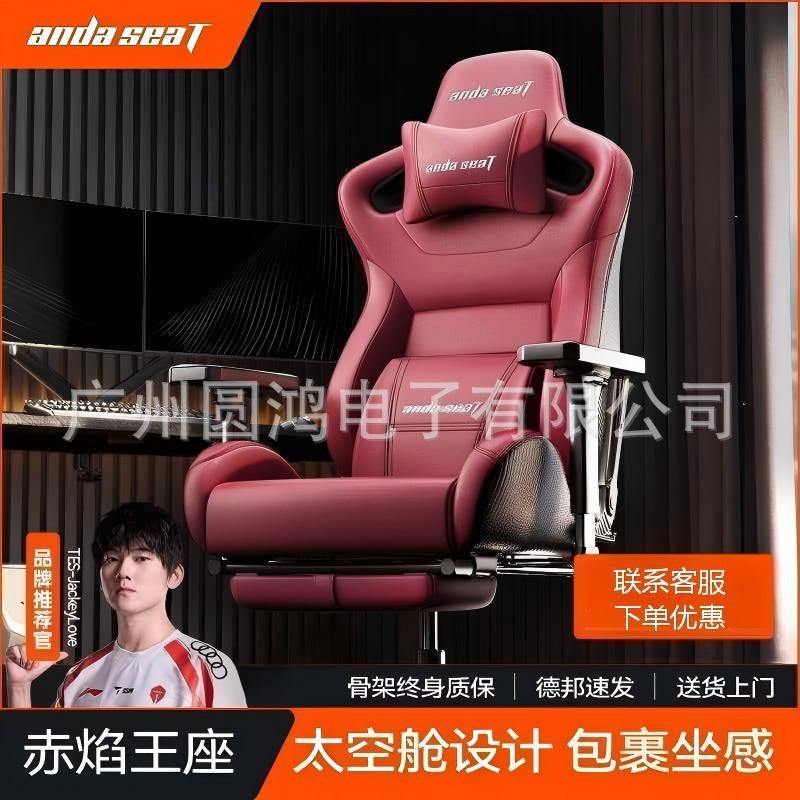 andaseaT安德斯特赤焰王座 电竞椅人体工学椅子老板椅游戏电脑椅