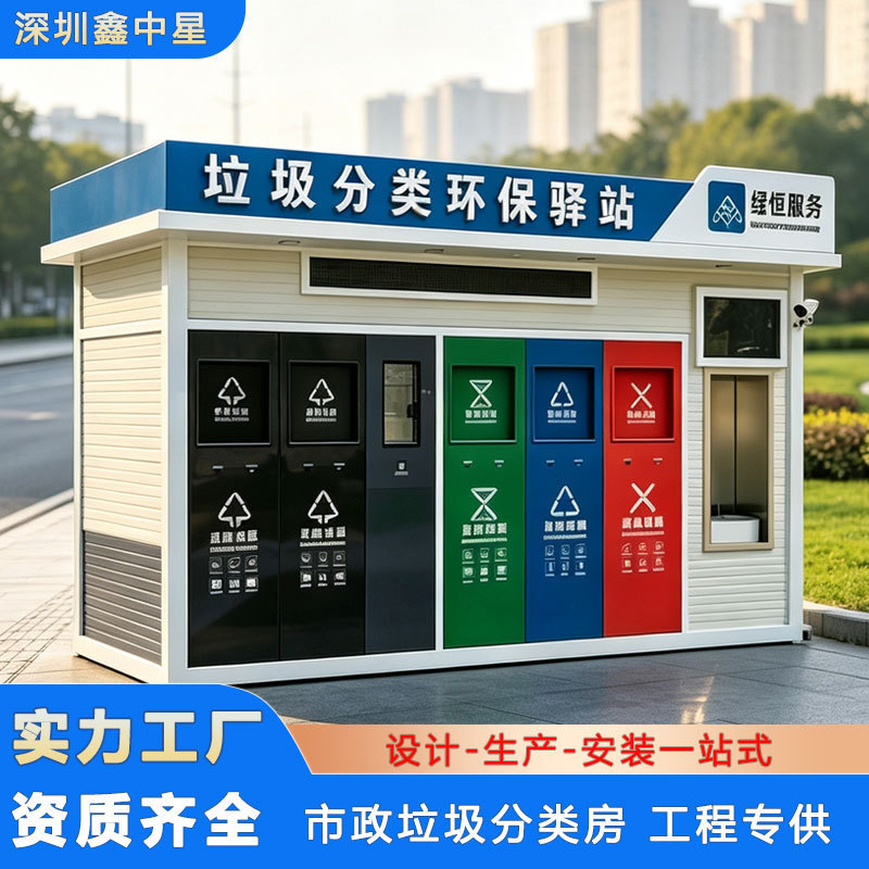Outdoor waste sorting room, residential area street, finished waste disposal station, property management and sanitation cleaning room, custom collection kiosk Outdoor waste sorting room, residential area street, finished waste disposal station, property management and sanitation cleaning room, custom collection kiosk
