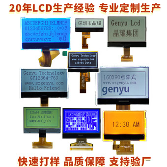 厂家生产lcd显示屏多种尺寸COG点阵屏lcd液晶显示模块12864点阵屏