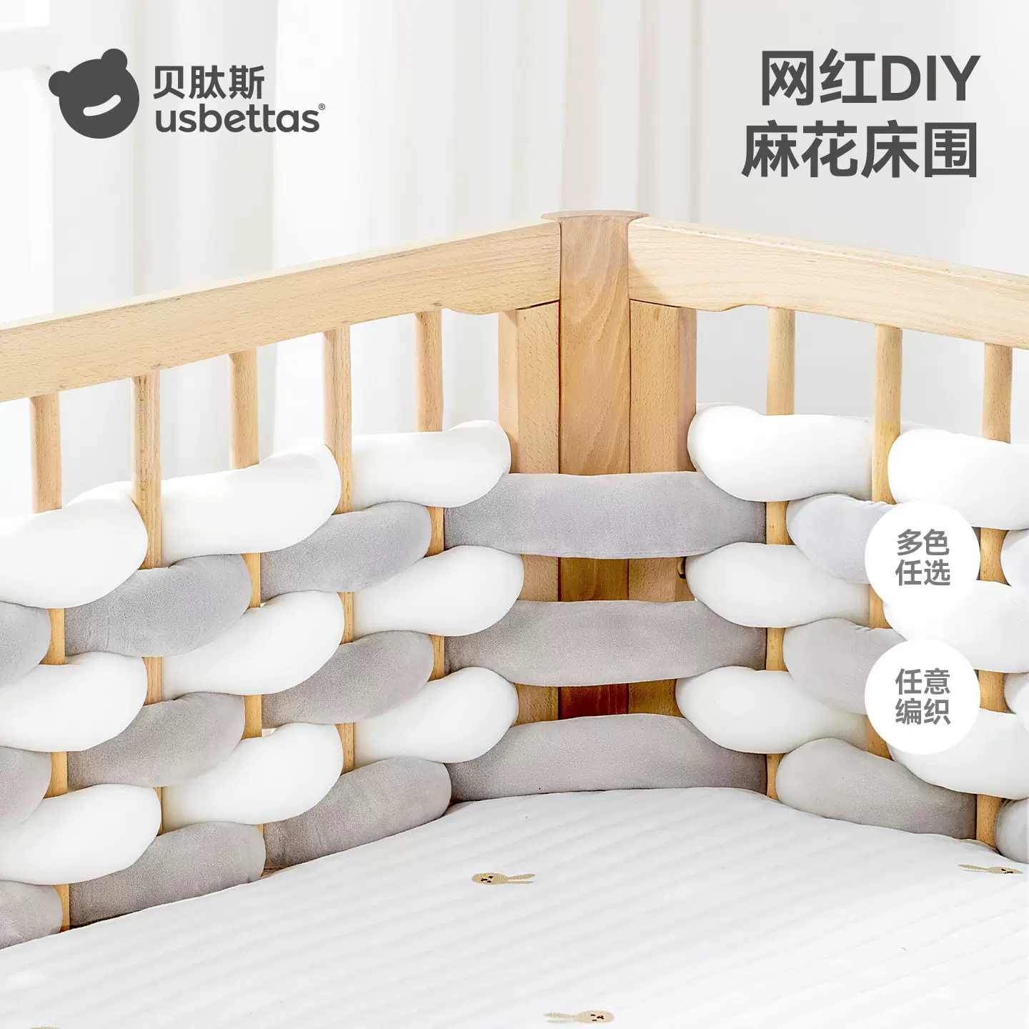 贝肽斯婴儿床床围栏软包ins风麻花防撞条宝宝秋冬拼接床围挡防护
