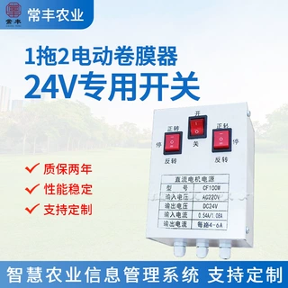 厂家供应一拖二电动卷膜器电源温室卷膜器电源大棚卷膜器电源设备