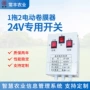 一拖二电动大棚卷膜器电源