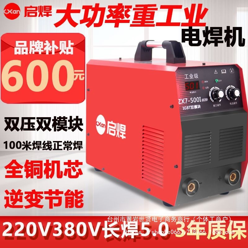 电焊机ZX7-500工业AC380V220V双电压工业机大功率长烧4.0 5.0焊条
