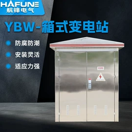 高压开关柜;配电柜;箱式变电站