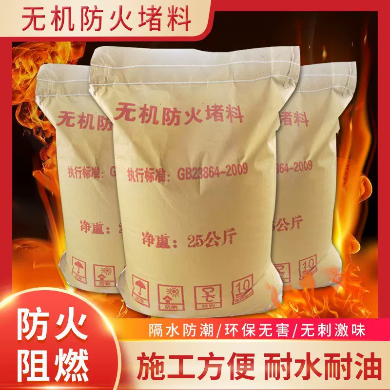 无机防火堵料耐火土 电缆防火电缆封堵有机堵料 堵漏材料速固堵料