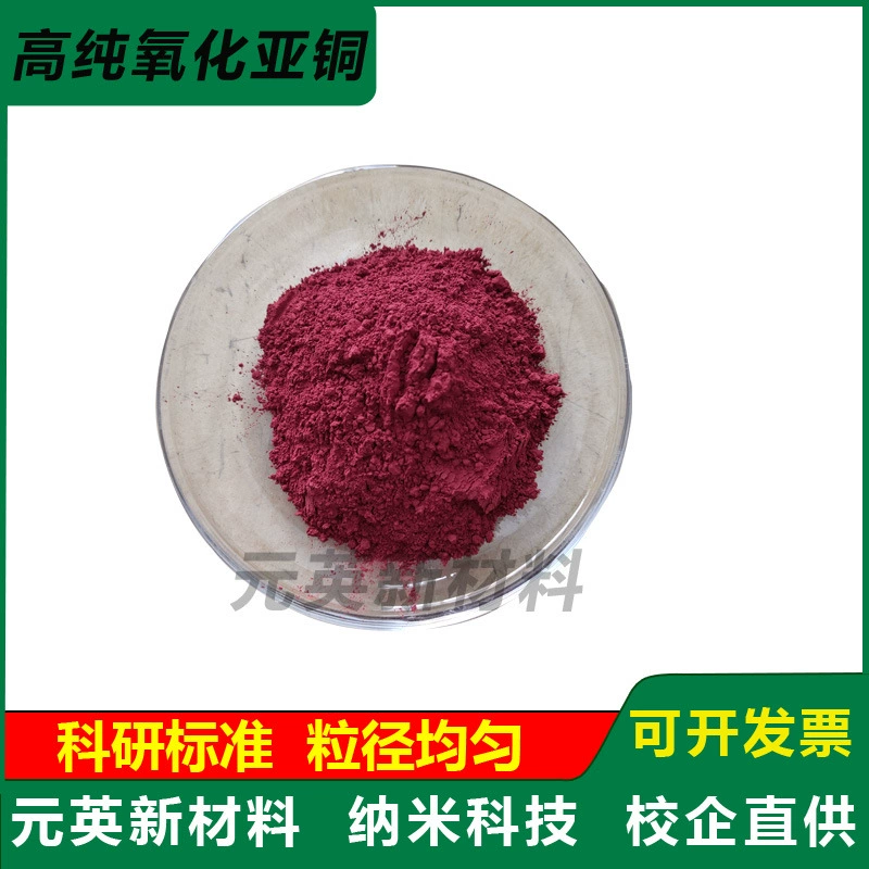 Оксид меди высокой чистоты CuO, научные исследования, специальный порошок оксида меди, микрон, нано, ультратонкий эксперимент с оксидом меди