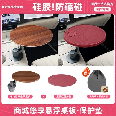 Multi-Functional Modification Accessories — Car table board - upgrade-set-dark-wood-round-table-original-silicone-pad-free-mobile-phone-holder-storage-bag-original-car-red