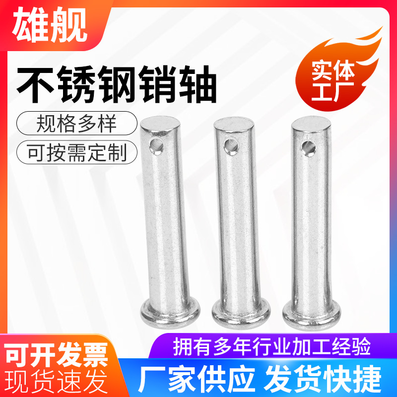 雄舰不锈钢销轴平头带孔圆柱销圆柱定位销固定销支持批发