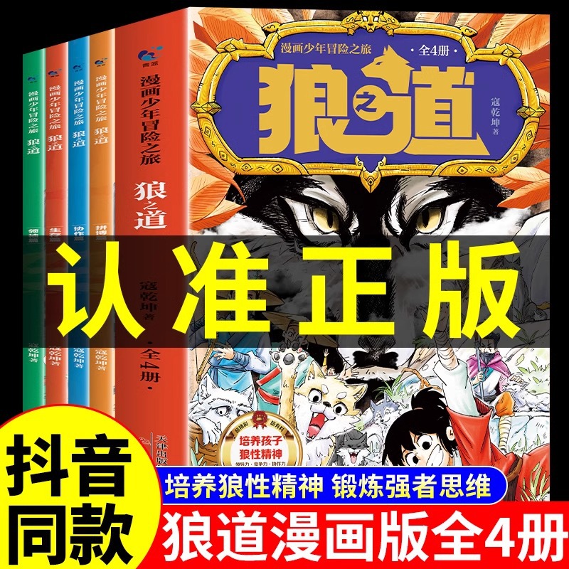 Wolf Way comic book 4 volumes