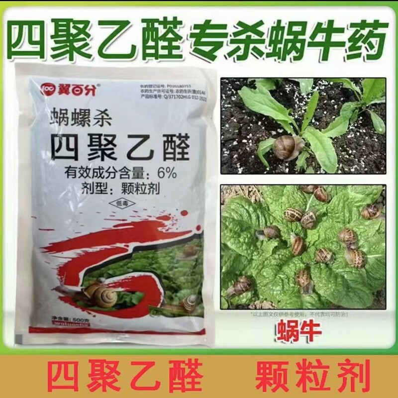 A Drop-Shipping Tetrapolyaldehyde Snail Killer Special Medicine That Does Not Harm Vegetable Slugs and Soft Pesticide Granules A Drop-Shipping Tetrapolyaldehyde Snail Killer Special Medicine That Does Not Harm Vegetable Slugs and Soft Pesticide Granules