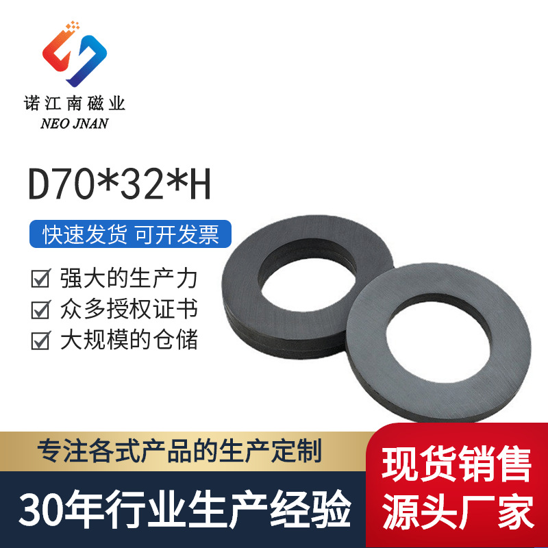 D70*32*8  Y35永磁圆环 铁氧体磁铁配件汽车露营拉力工具工厂定制