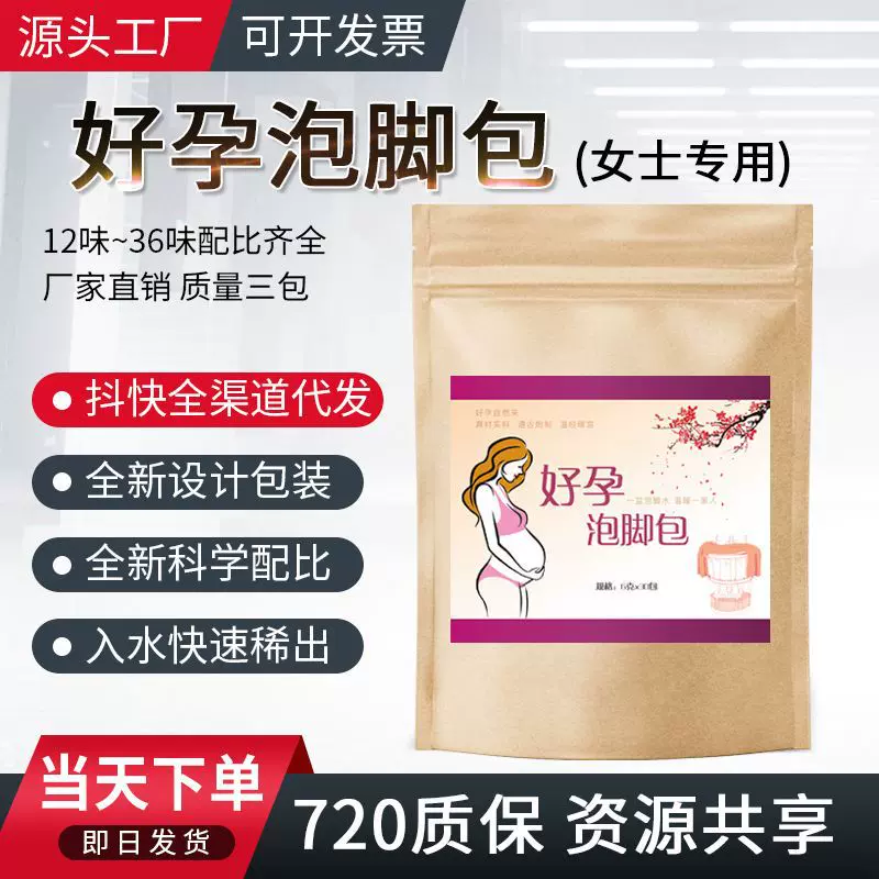 厂家批发泡澡泡脚包 女士足浴包 草本泡脚包好孕女性专用泡脚药包
