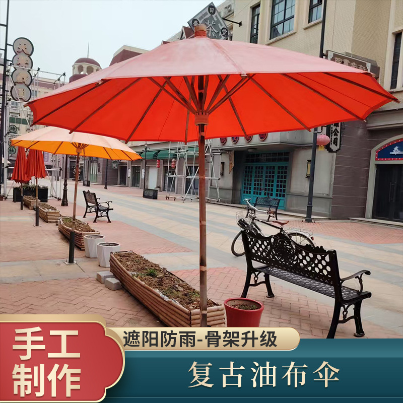 景区摆摊油布商铺桐油庭院民国风大伞雨伞复古怀旧防雨怀旧风