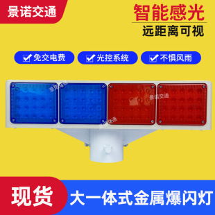 Solar flash lamp large integrated metal flash lamp road construction LED flash lamp integrated flash lamp