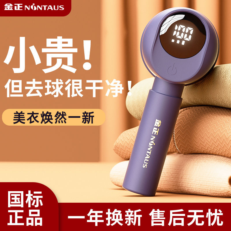 Jinzheng Power Display Hair Ball Trimmer Clothes Shaver Rechargeable Hair Removal Machine Shaving Removal Shaver Household