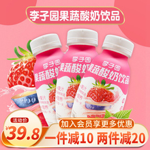 李子园果蔬酸奶饮品草莓味蓝莓果味早餐牛奶乳饮料280ml*8瓶整箱