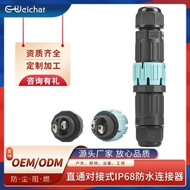 连接器;防水连接器;电缆接线盒