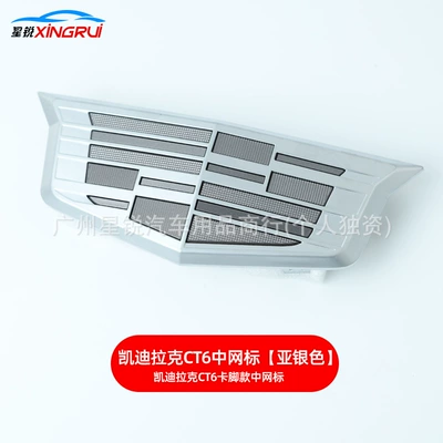 Cadillac Ct6 Front and Rear Emblems, Cadillac Ct6 Modified Front Grille Emblem, Rear Trunk Sticker (Car logo) - middle-net-mark-sub-silver