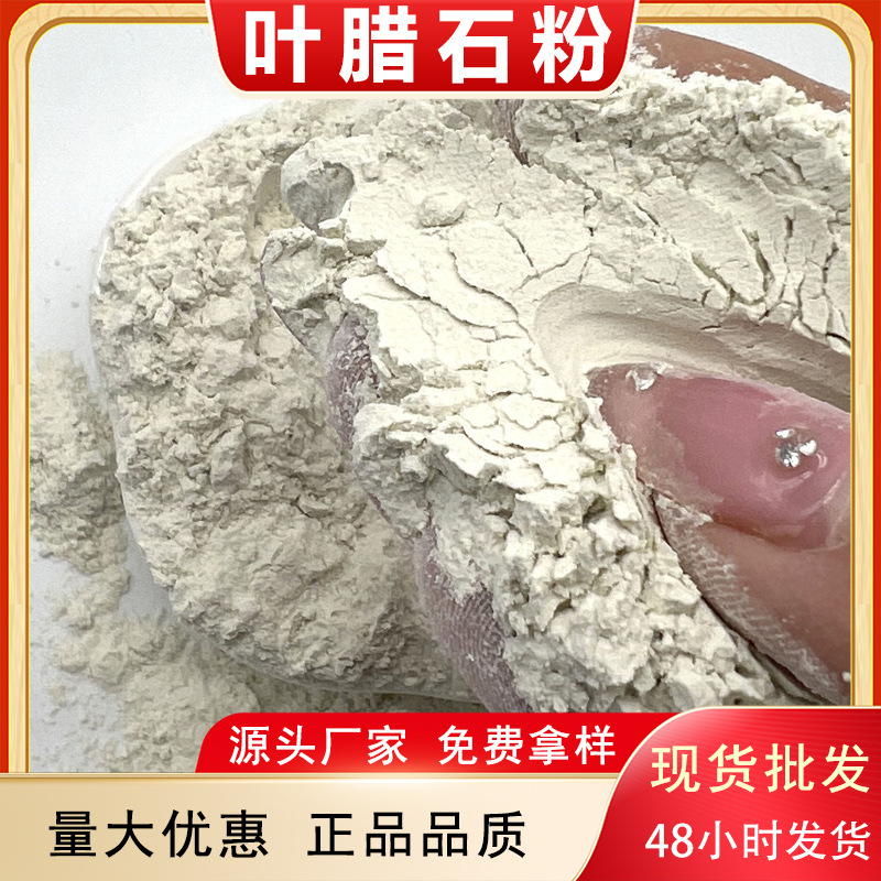 叶腊石粉用于耐火材料陶瓷原料制作 叶蜡石粉 规格齐全现货批发