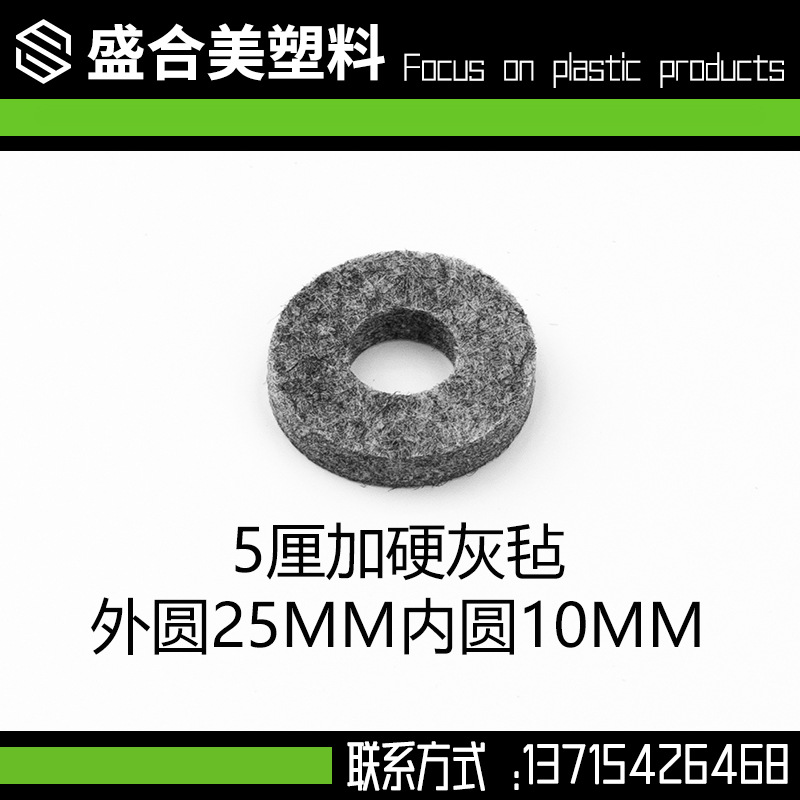 5厘加硬灰毡外圆25MM内圆10MM 毛毡垫片 自粘带背胶 减震防撞 桌