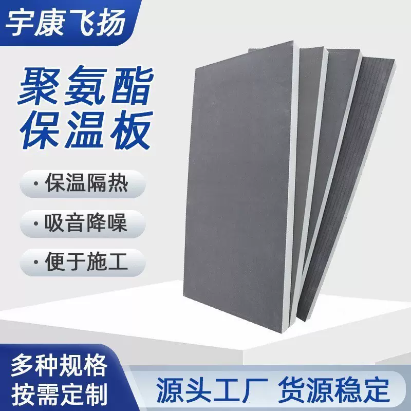 四川聚氨酯板保温板建筑外墙阻燃防火冷库隔热隔音材料泡沫板批发