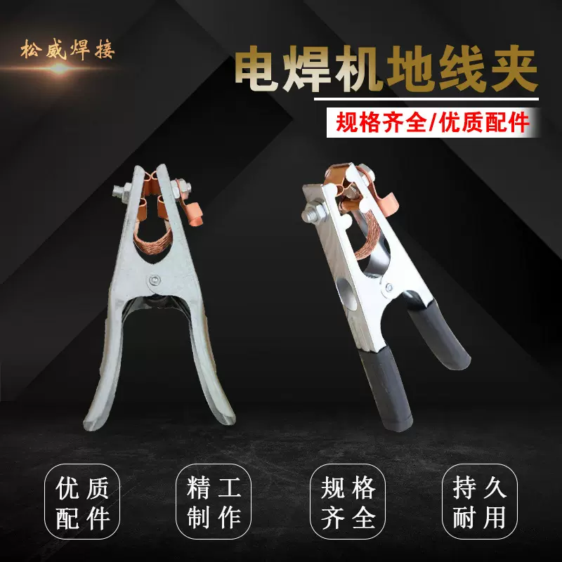 厂货批发300A500A800A氩弧焊机接地线夹气保焊电焊机接地线电焊夹